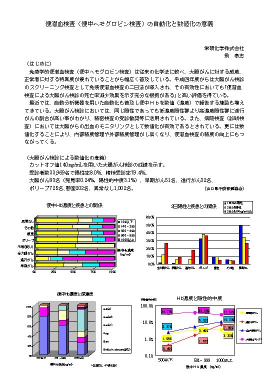 便潜血検査（便中ヘモグロビン検査）の自動化と数値の意義